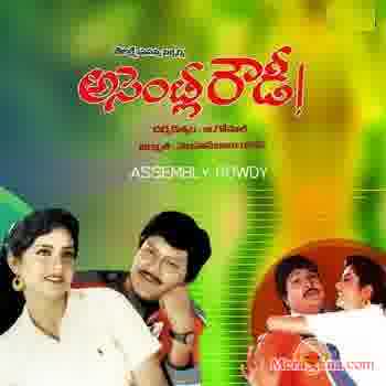 Poster of Assembly Rowdy (1991)